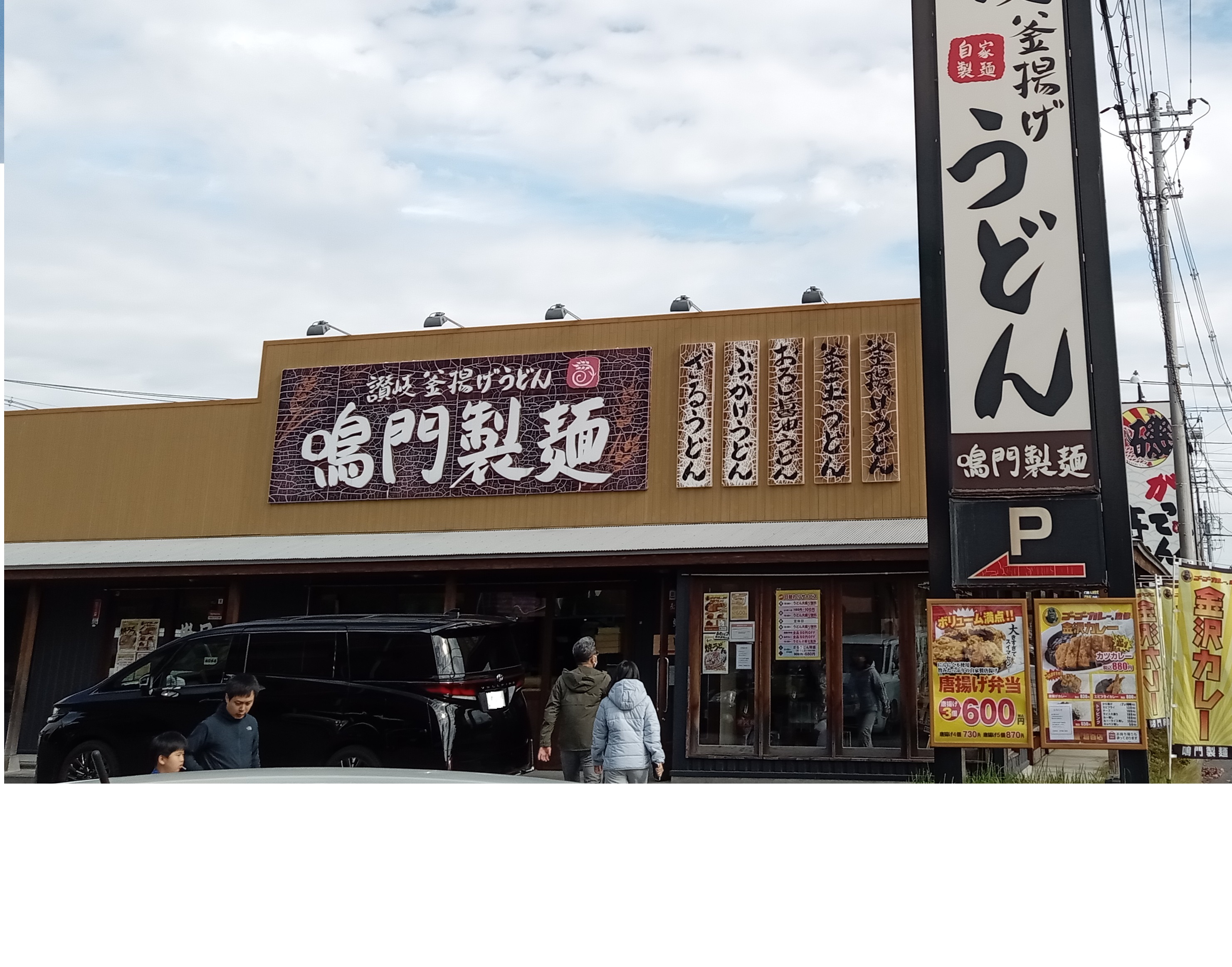 鳴門製麵外観